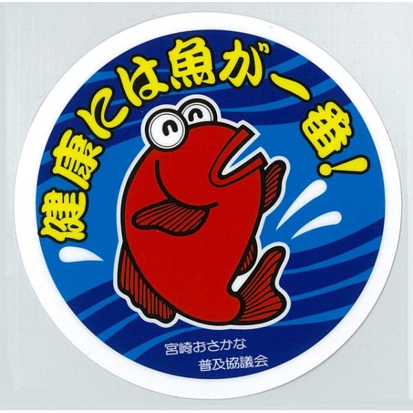 健康には魚が一番ステッカー : トラックアート歌麿Yahoo!店 - 通販