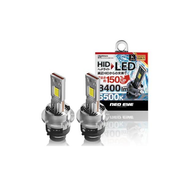 純正HIDヘッドライトを簡単にLEDへ変換　カシムラ　NB-209　HID→LEDヘッドバルブ２　トラック　HIDバルブ　トラック用　乗用車