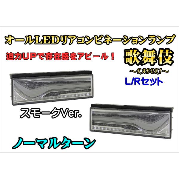 新品未使用 KOITO 小糸 オールLED テールランプ 歌舞伎 リア 新品 小糸製作所 小糸【KOITO】オールLED リアコンビネーションランプ 歌舞