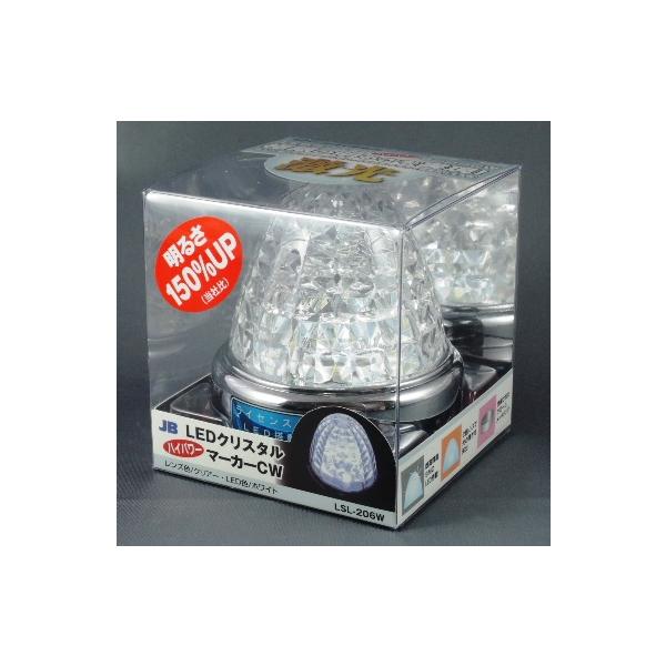 日本ボデーパーツ工業 JB激光 LSL-206W クリアレンズ／ホワイト LED