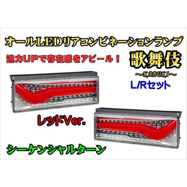 美品 小糸製作所 オールLED リアコンビネーションランプ シーケンシャル 左右 小糸製作所 小糸【KOITO】オールLED リアコンビネーションランプ 歌舞