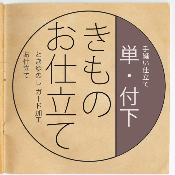 あなたのお持ちの長襦袢反物のお仕立て加工代のみ国内手縫い加工 あなたのお持ちの長襦袢反物のお仕立て加工代のみ国内手縫い加工
