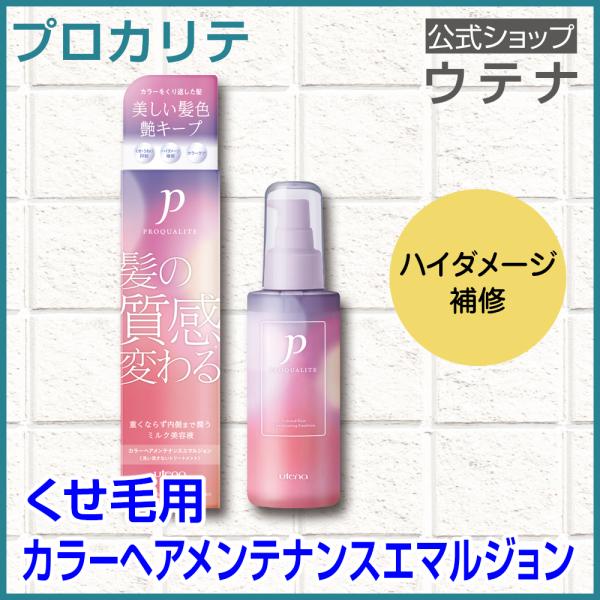 PROQUALITE 【ウテナ公式】プロカリテ カラーヘアメンテナンス
