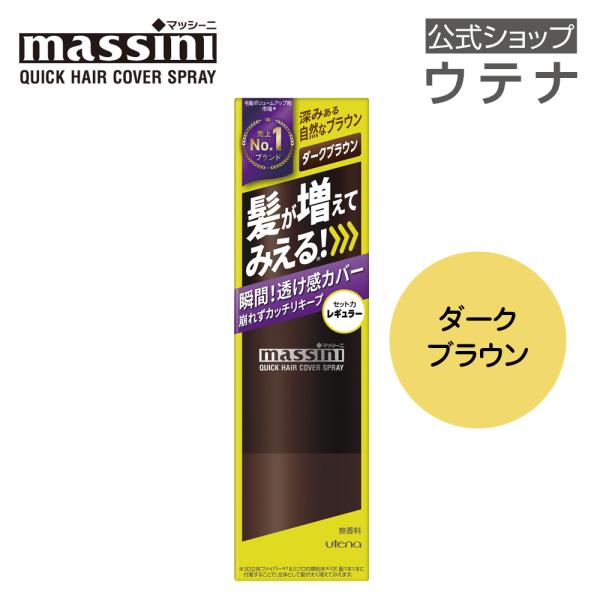 9m301 8本セット ウテナ マッシーニ クイックヘアカバースプレー ブラック マッシーニ クイックヘアカバースプレー ソフトセット ブラック