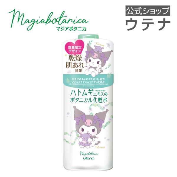 Magiabotanica 【ウテナ公式】マジアボタニカ スキン
