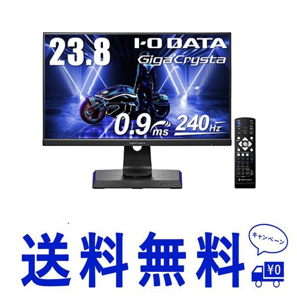 送料無料 アイ・オー・データ IODATA ゲーミングモニター 23.8インチ FHD 1080p GigaCrysta 240Hz 0.9ms  (PS5/AMD FreeSync Premium/HDMI×2/DisplayPort/スピー