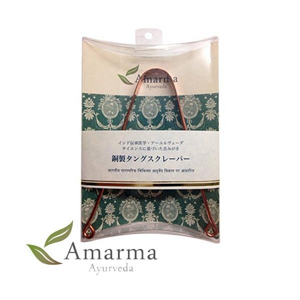 ▼商品名アマルマ アーユルヴェーダ 銅製タングスクレーパー（舌みがき）▼商品説明アーユルヴェーダではいらないものを排出してから良いものを取り入れるのが重要であるとされます。朝起きたての口のなかのネバネバ、口臭の原因となる舌苔をスッキリ取り除...