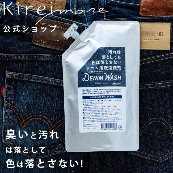 ジーンズ 洗濯 デニム 洗剤 色落ち防止 洗濯洗剤 濃色衣料 色褪せ防止 デニムウォッシュ 600ml