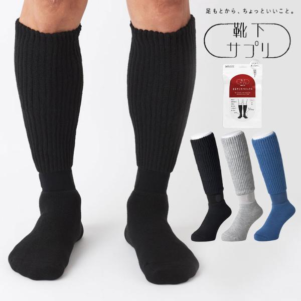 まるでこたつソックス  MEN 25cm〜27cm 靴下サプリ