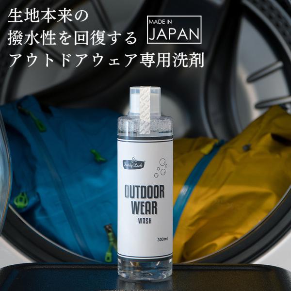 フレディレック・ウォッシュサロン アウトドア用洗剤 300ml お一人様3点まで