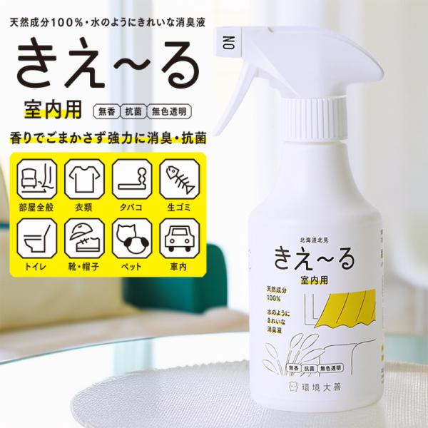 きえーる 室内用 消臭 スプレー 300ml 環境大善 D 部屋 玄関 マット 衣類 タバコ 生ゴミ ゴミ箱 ごみ袋 トイレ 消臭 無香 抗菌 無色透明