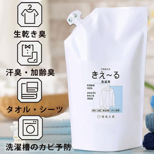 きえーる 洗濯用 消臭 詰め替えパック 1,000ml 環境大善 D 生乾き臭の予防 汗臭 加齢臭 タオル シーツ 枕 カバー 洗濯槽のカビ予防