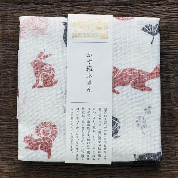 中川政七商店 かや織 ふきん 森の動物 蚊帳 生地 かや生地 かや織り かや ふきん フキン 布巾 キッチンクロス 食器拭き グラス 皿 おしゃれ かわいい