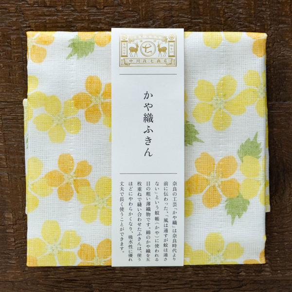 中川政七商店 かや織ふきん 山吹 蚊帳生地 布巾 キッチンクロス 食器拭き 吸水 日本製 奈良 おしゃれ かわいい ギフト