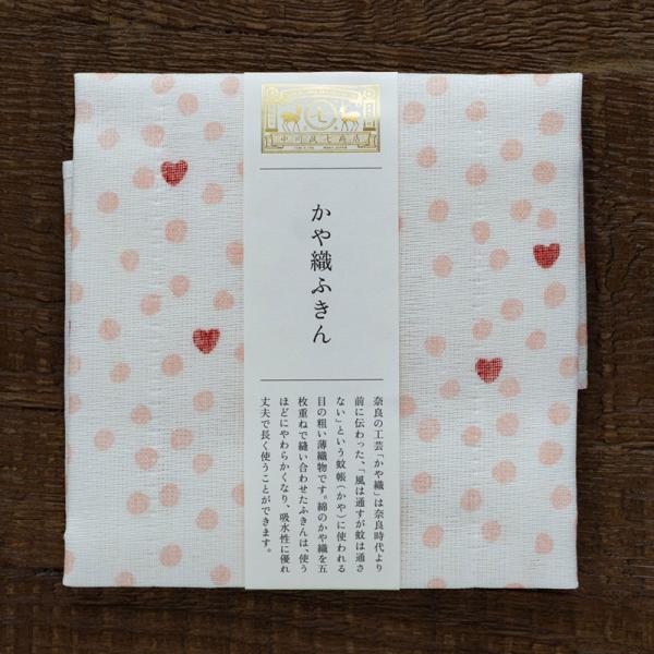 中川政七商店 かや織ふきん ハート 蚊帳生地 布巾 キッチンクロス 食器拭き 吸水 日本製 奈良 おしゃれ かわいい ギフト