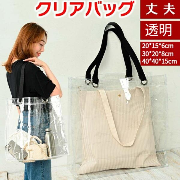 透明バッグ クリアバッグ トートバッグ Lサイズ 透明ビニール 無色 痛バッグ クリアバッグ PVC 新生活 ポイント利用