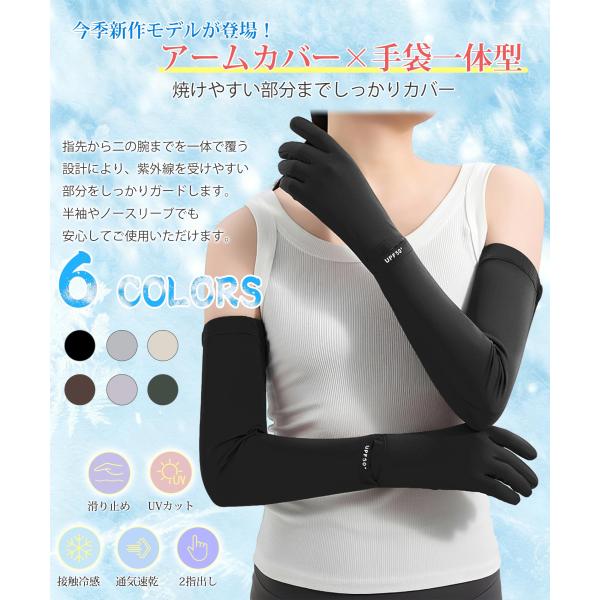 アームカバー 手袋 レディース UVカット 手袋一体型・二の腕まで完全
