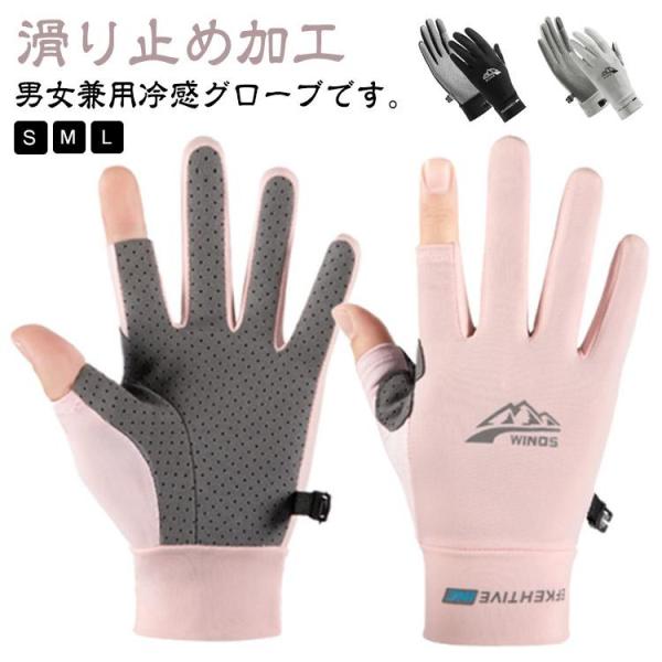 グローブ メンズ レディース 両手 グローブ ひんやり uvカット グローブ 冷感 手袋 バイク グローブ ゴルフ スポーツ 春夏 二指 全指 スマホ