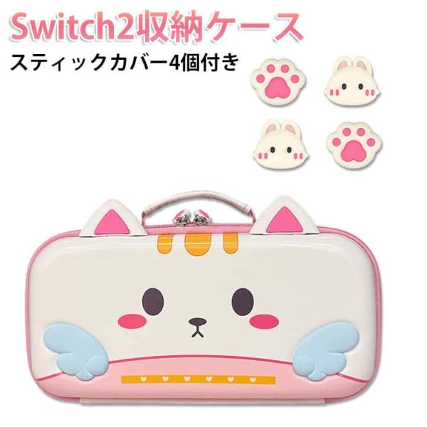 Switch2 ケース かわいい ねこ キャラクター スイッチ2 カバー キャリングケース Nintendo Switch 2 収納ケース 防水 耐衝