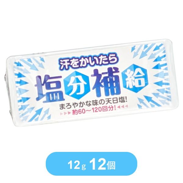 赤穂あらなみ塩　汗をかいたら塩分補給 12g 12個 セット　タブレット
