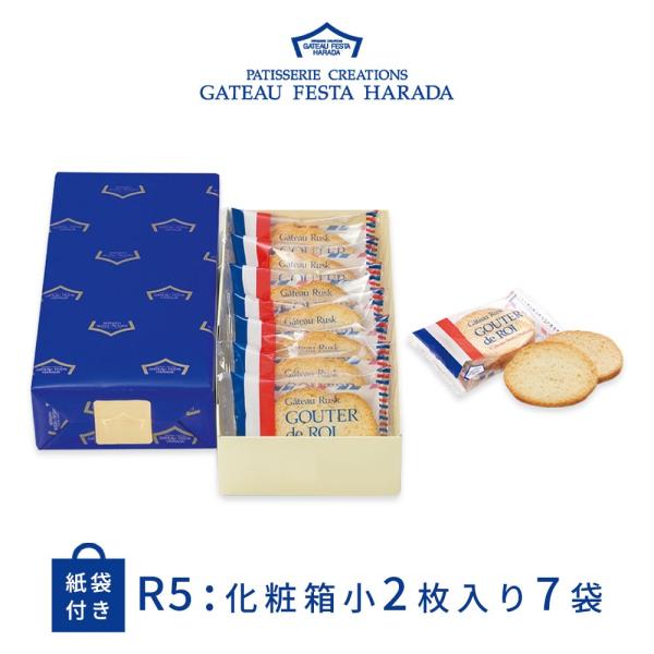 ガトーフェスタ ハラダが誇る王様のおやつで珠玉のひと時を小麦の味を賞味するものと称される芳ばしい香りのフランスパンに、上質なバターなどを使用して丁寧に仕上げたガトーラスク。サクサクとした食感と芳醇なバターの香りが至福の時間をお届けします。【...