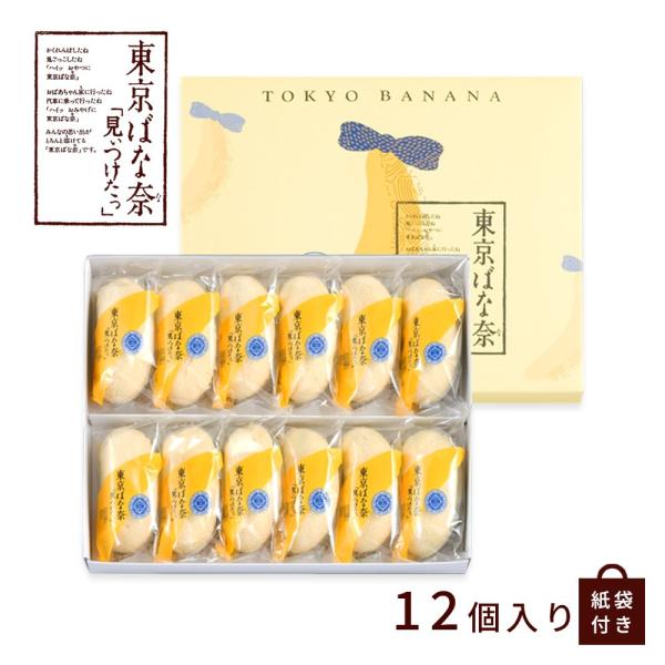 たっぷりのバナナかすたあどをスポンジケーキでふんわり包みこんでおつくりしました。【商品名】東京ばな奈「見ぃつけたっ」　12個入【内容量】東京ばな奈「見ぃつけたっ」 12個入り【特定原材料等】 小麦・卵・乳・大豆・ゼラチン・バナナ【お日保ち目...