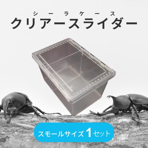 フタがスライドする画期的な飼育ケースです。ケースとフタの間に隙間が全くなく、コバエを完全シャットアウト！フタが外れませんので、虫たちが脱走することもありません。80mmクラスのクワガタ・カブトムシにも余裕の居住スペースを提供できます。セパレ...