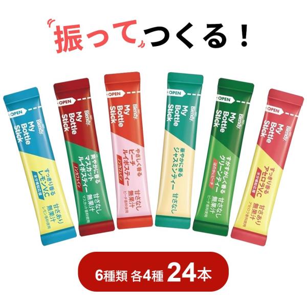 MY BOTTLE STICK ONE AGF ブレンディ マイボトルスティック 6種×各4本