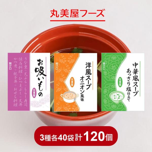 忙しい毎日に、手軽に本格的な味わいをプラス！丸美屋の「お吸い物」「中華風スープ」「洋風スープ」は、お湯を注ぐだけで簡単に楽しめる便利なインスタントスープです。和・中・洋の3つの味わいで、気分や料理に合わせて選べるのが魅力。お吸い物は上品なだ...