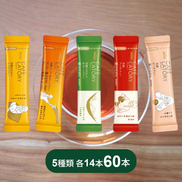 AGF ブレンディカフェラトリー フルーツティーアソート スティック 芳醇ティー 5種 × 各14本 (計70本) アソート