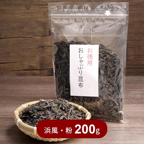北海道産昆布を100%使用したおしゃぶり昆布です。おしゃぶり昆布の製造工程で生まれた切れ端をふるいにかけ、細かくカットしております。大きさや形は不揃いでも、美味しさはそのままで、正規品と同じ品質の商品です。昆布の名産地・北海道の海で生まれた...