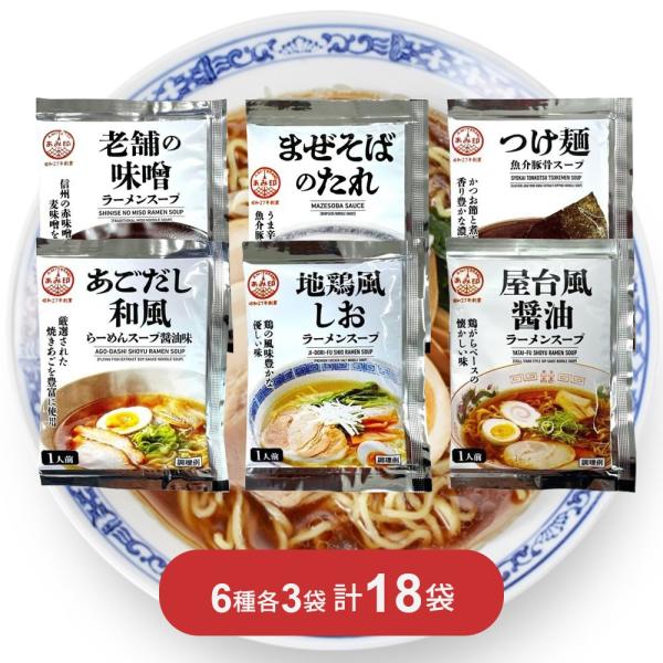 醤油、味噌、塩、豚骨など、豊富なバリエーションのスープがラインナップ。ベースのだしには、国産の素材を厳選し、香味野菜や調味料を絶妙にブレンド。湯に溶かすだけで、コク深く香り立つスープが完成します。ラーメンはもちろん、チャーハンや鍋料理、炒め...