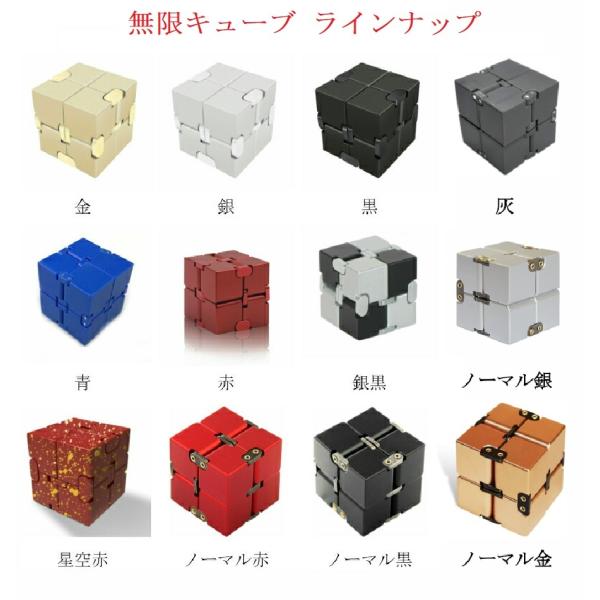 インフィニティキューブ 無限キューブ Infinity Cube フィジェット