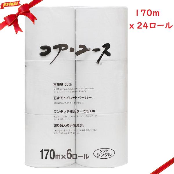 他サイト： コア ユース シングル 170m x 24 ロール 再生紙の商品画像