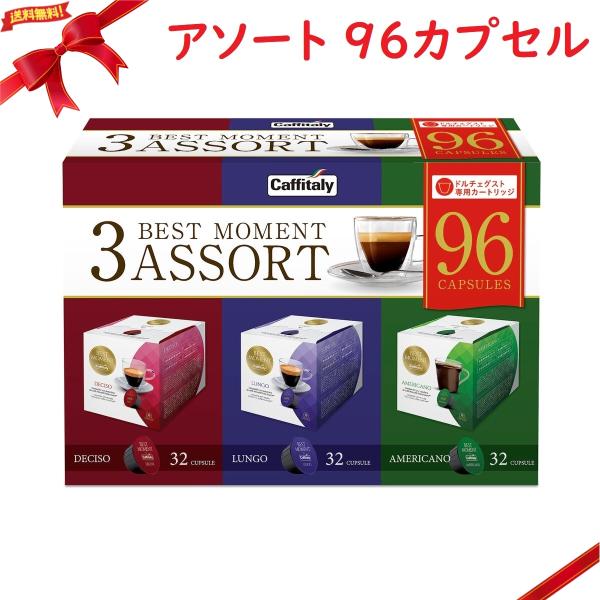 Caffitaly BEST MOMENT 3 ASSORT96 2セット Caffitaly BEST MOMENT 3 ASSORT96 2セット