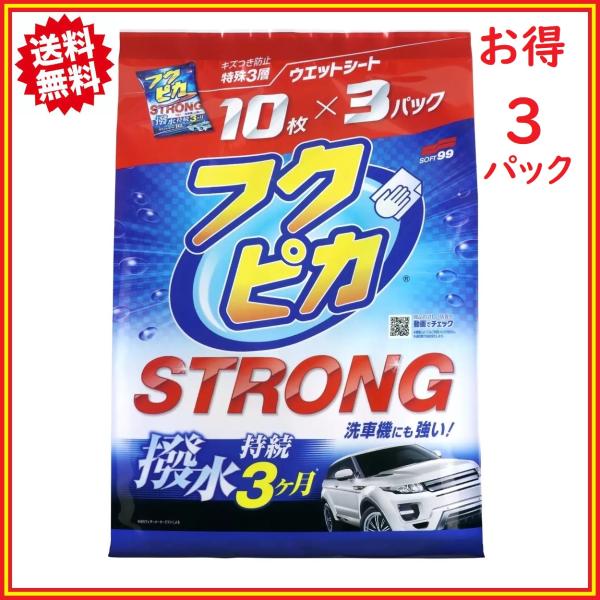 ソフト99 フクピカ ストロング 10枚 × 3袋セット カーボディ用