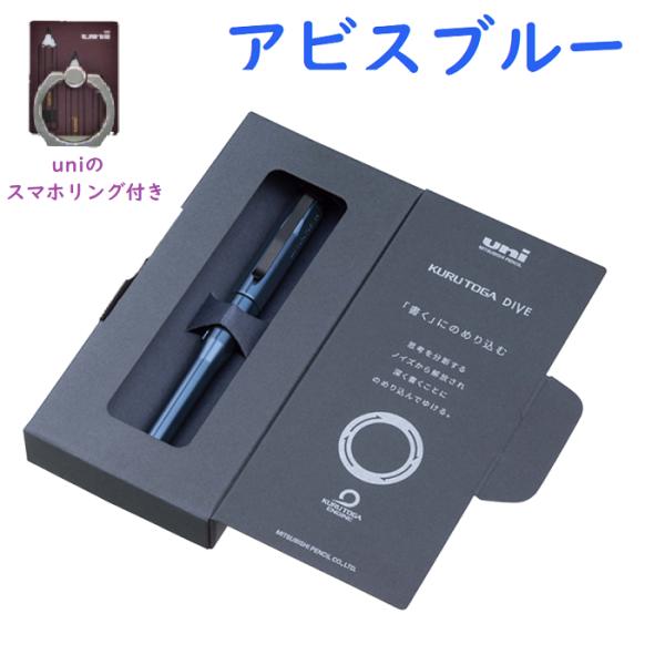 新品未使用 クルトガダイブ アビスブルー  KURUTOGA DIVE クルトガ 三菱鉛筆 KURUTOGA DIVE クルトガダイブ 0.5mm（A.33