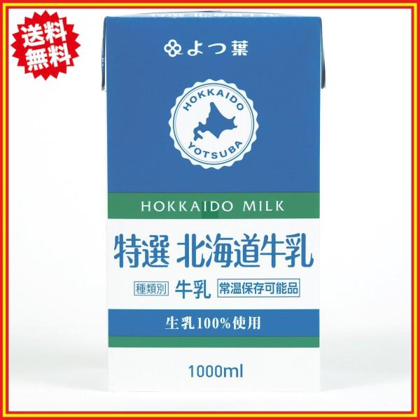 特選よつ葉牛乳 2枚目