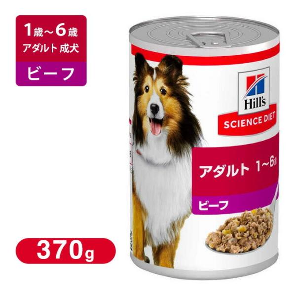 サイエンスダイエット ドッグフード アダルト 成犬用 ビーフ 缶詰 370g ウェットフード 成犬用 アダルト ドックフード Hills Campaign 1111 ユートピア 猫用品 フード専門店 通販 Yahoo ショッピング