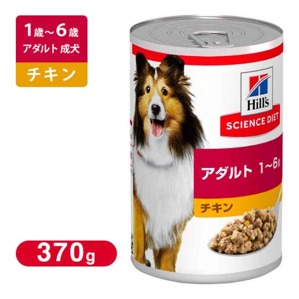 サイエンスダイエット ドッグフード アダルト 成犬用 チキン 缶詰 370g ウェットフード 成犬用 アダルト ドックフード Hills Campaign 1111 ユートピア 猫用品 フード専門店 通販 Yahoo ショッピング