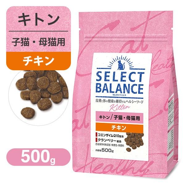 セレクトバランス キャットフード キトン 子猫用 小粒 500g キャット ドライ セレクト バランス Select Balance 子猫用 妊娠 授乳期の母猫用 ユートピア 猫用品 フード専門店 通販 Yahoo ショッピング