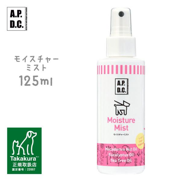 PointUP】APDC モイスチャーミスト 125ml (A.P.D.C./スキンケアスプレー・スキンケア用品/お手入れ用品)(犬用品/ペット用品) :10016228:ユートピア 猫用品・フード専門店 - 通販 - Yahoo!ショッピング PointUP】APDC モイスチャーミスト 125ml (A.P.D.C./スキンケアスプレー・スキンケア用品/お手入れ用品)(犬用品/ペット用品) :10016228:ユートピア 猫用品・フード専門店 - 通販 - Yahoo!ショッピング