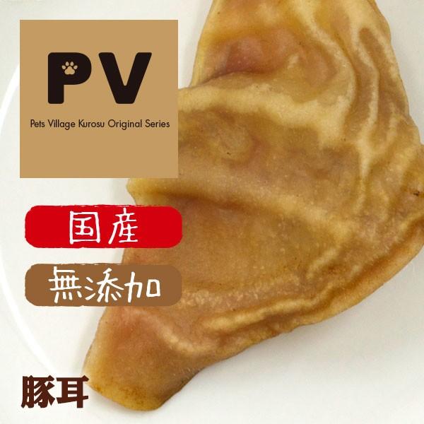 Pv 国産 鹿児島産 犬 おやつ 豚耳 無添加 1枚 自然食ドッグフード 犬用おやつ 犬のおやつ 犬のオヤツ いぬのおやつ ドックフード 犬用品 ペット用品 ユートピア 猫用品 フード専門店 通販 Yahoo ショッピング