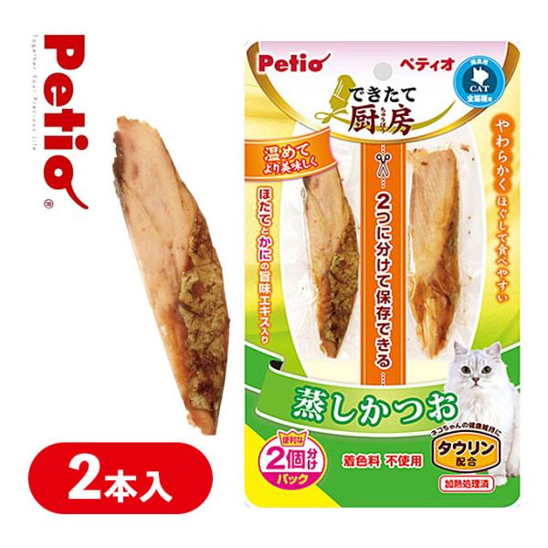 ペティオ できたて厨房 キャット 蒸しかつお 35g キャットフード 猫用おやつ 猫のおやつ 猫のオヤツ ねこのおやつ 猫用品 ねこ ネコ ペット用品 10020088 ユートピア 猫用品 フード専門店 通販 Yahoo ショッピング