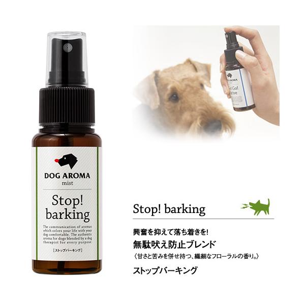 Dog Aroma Mist Stop Barking ドッグアロマミスト ストップバーキング 50ml 犬 しつけ 無駄吠え防止 ドッグアロマ アロマスプレー アロマセラピー Buyee Buyee 日本の通販商品 オークションの代理入札 代理購入