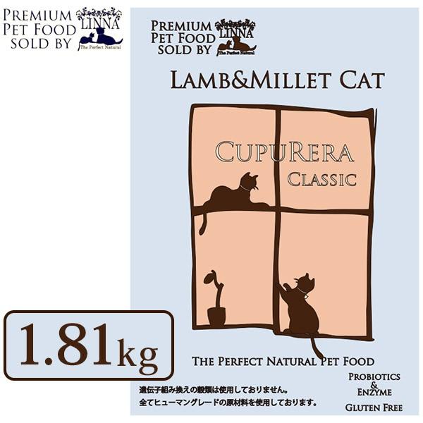 Cupurera Classic クプレラ クラシック ラム ミレット キャット 1 81kg キャットフード ドライフード ペットフード 猫用品 33112152ku ユートピア 猫用品 フード専門店 通販 Yahoo ショッピング