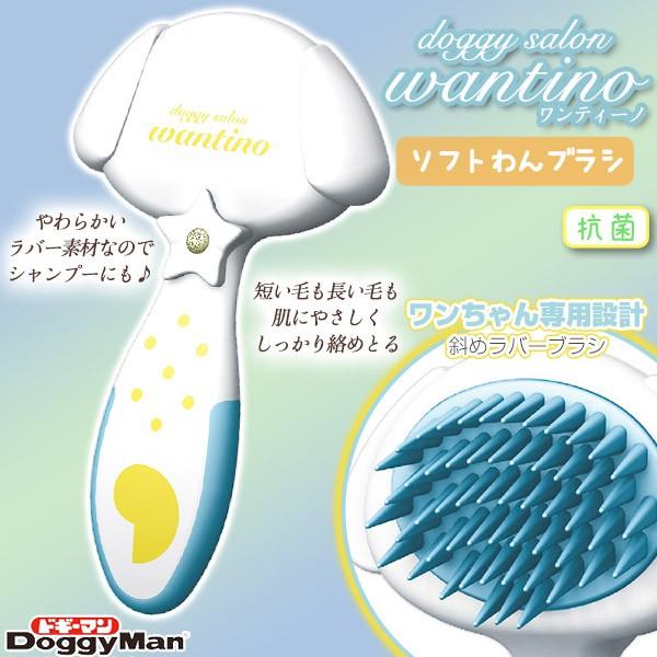 ドギーマン Wantino ワンティーノ ソフトわんブラシ 犬用 コーム 櫛 くし ブラッシング 犬用品 ペット用品 Doggyman ku ユートピア 猫用品 フード専門店 通販 Yahoo ショッピング