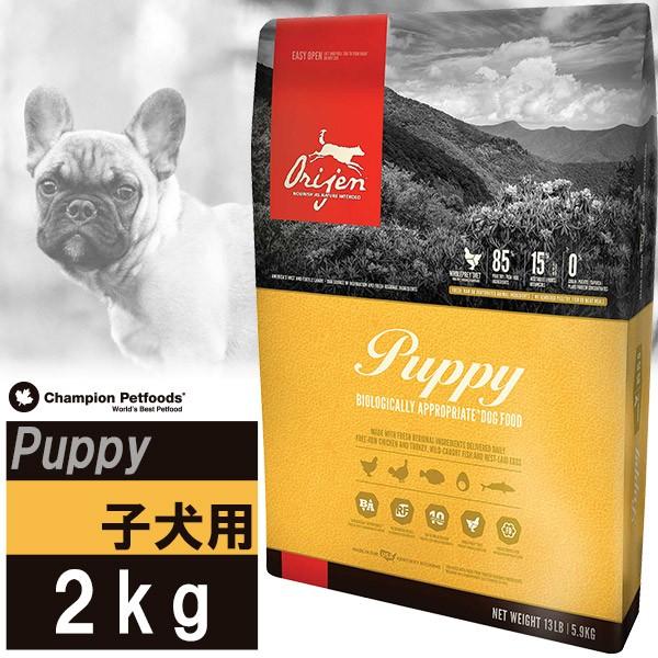 オリジン ドッグフード パピー 2kg ドライフード 子犬用 パピー ドッグフード Orijen ペットフード ku ユートピア 猫用品 フード専門店 通販 Yahoo ショッピング