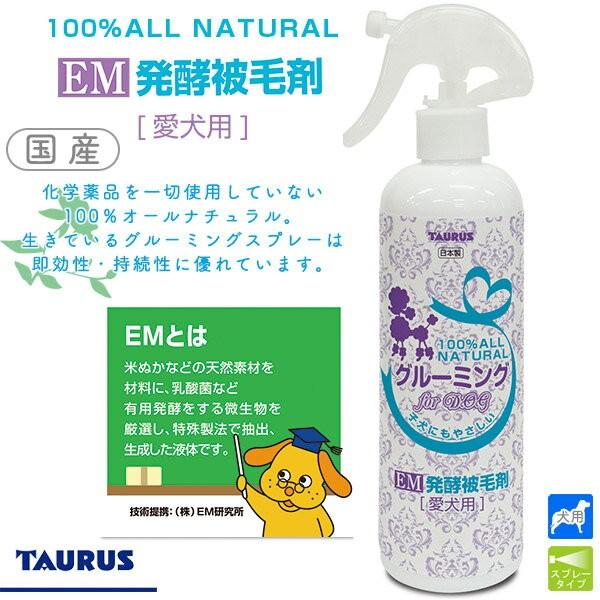 トーラス グルーミング 日本製 ｅｍ発酵被毛剤 愛犬用 300ml ブラッシングスプレー グルーミングスプレー お手入れ用品 犬用品 ペット用品 ku ユートピア 猫用品 フード専門店 通販 Yahoo ショッピング
