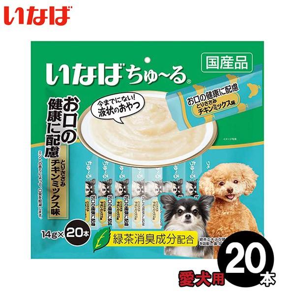いなば 愛犬用ちゅーる ちゅ る 本入り お口の健康に配慮 とりささみ チキンミックス味 14g 本 ドッグフード 犬のおやつ スナック チャオ ku ユートピア 猫用品 フード専門店 通販 Yahoo ショッピング